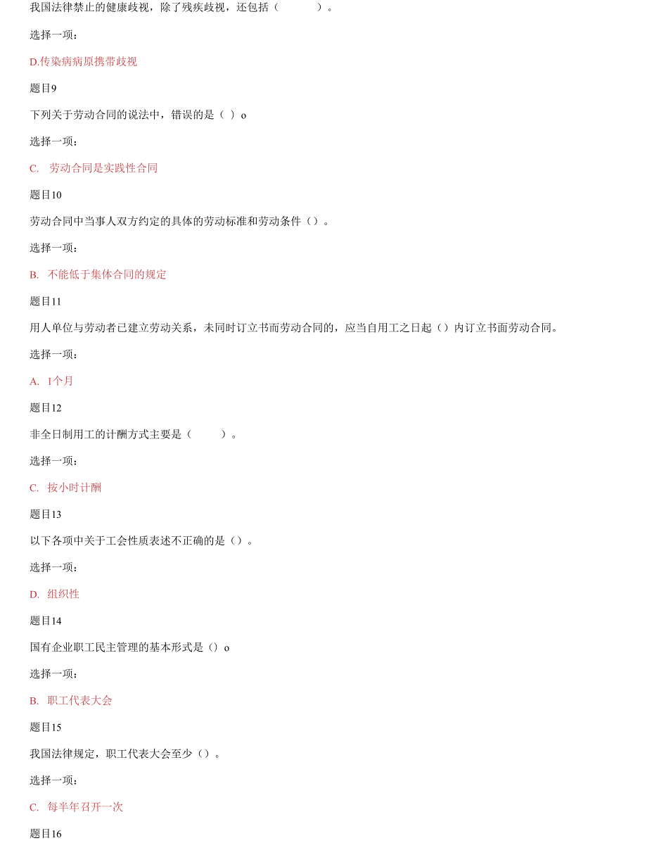 国家开放大学电大本科劳动与社会保障法商法网络课形考网考作业合集答案2.docx_第2页