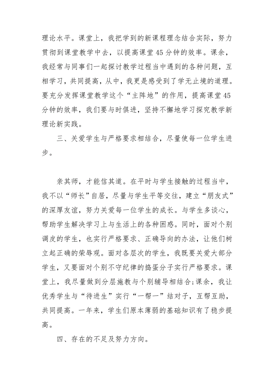 八桂优秀教师培训总结4篇.doc_第2页