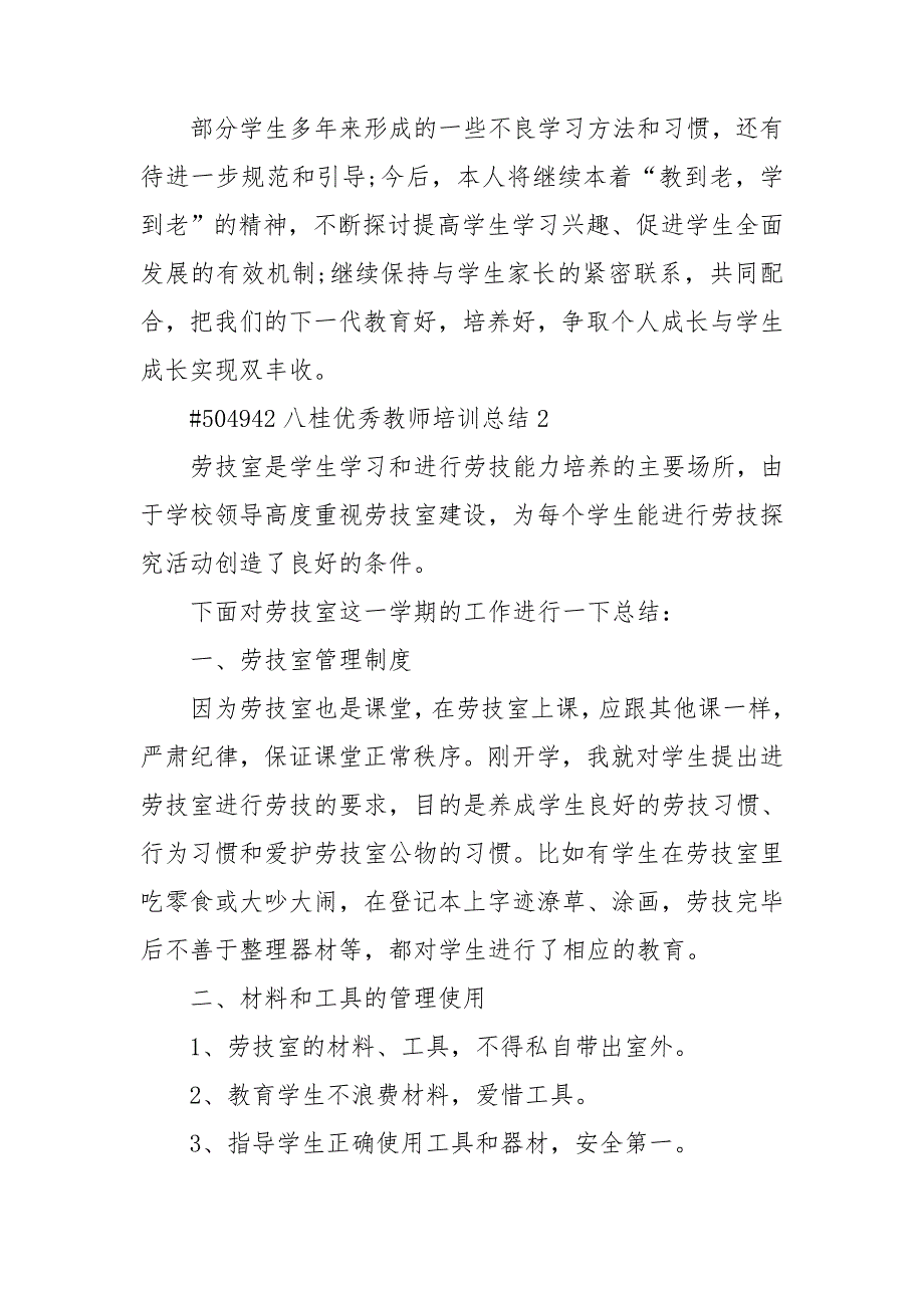 八桂优秀教师培训总结4篇.doc_第3页