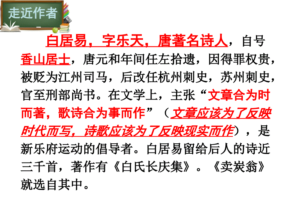 卖炭翁课件.ppt_第2页