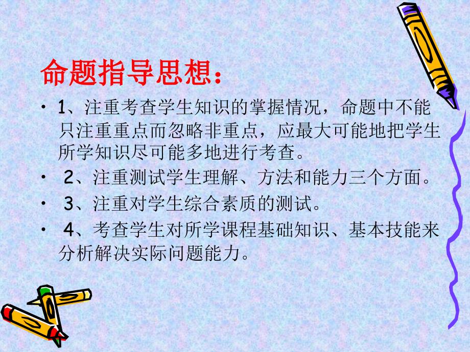 如何出好份试卷PPT课件.ppt_第2页