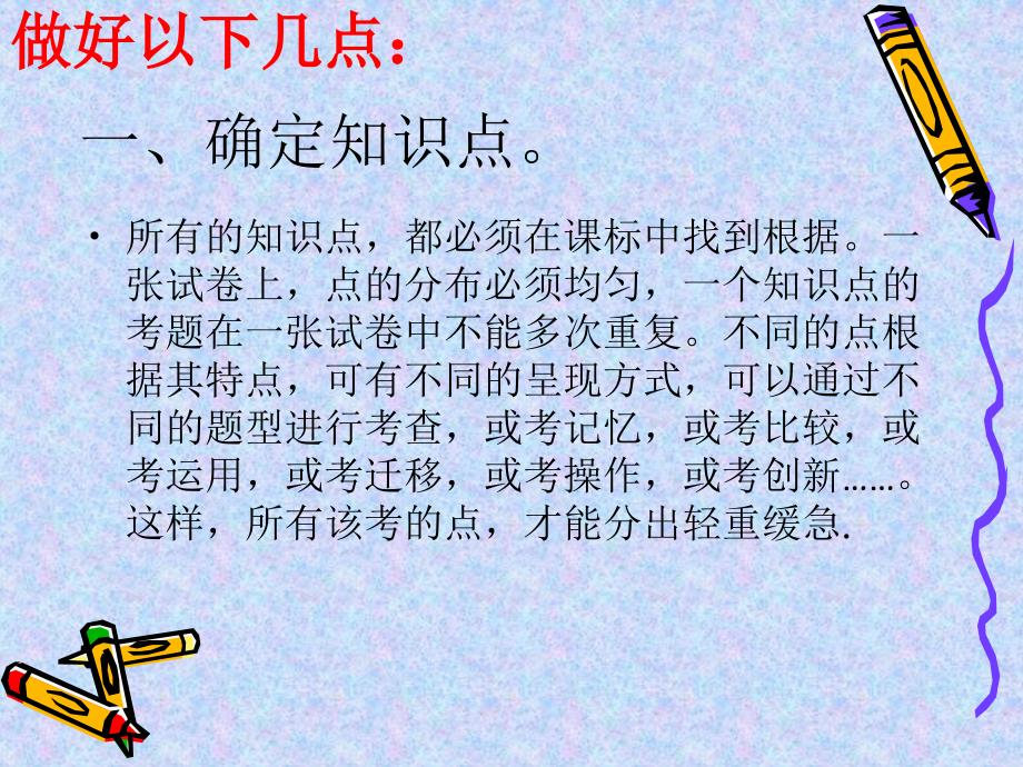 如何出好份试卷PPT课件.ppt_第3页