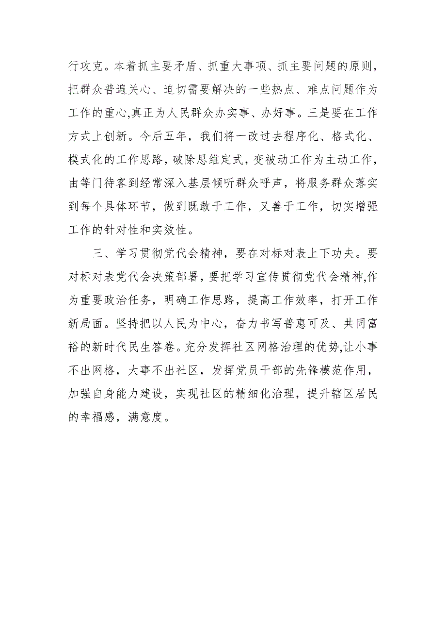 学习2022天津市第十二次党代会精神心得.doc_第3页