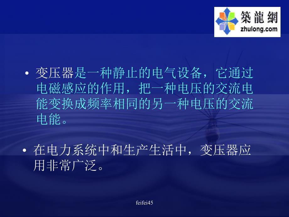 变压器基本原理与结构图文并茂.ppt_第2页