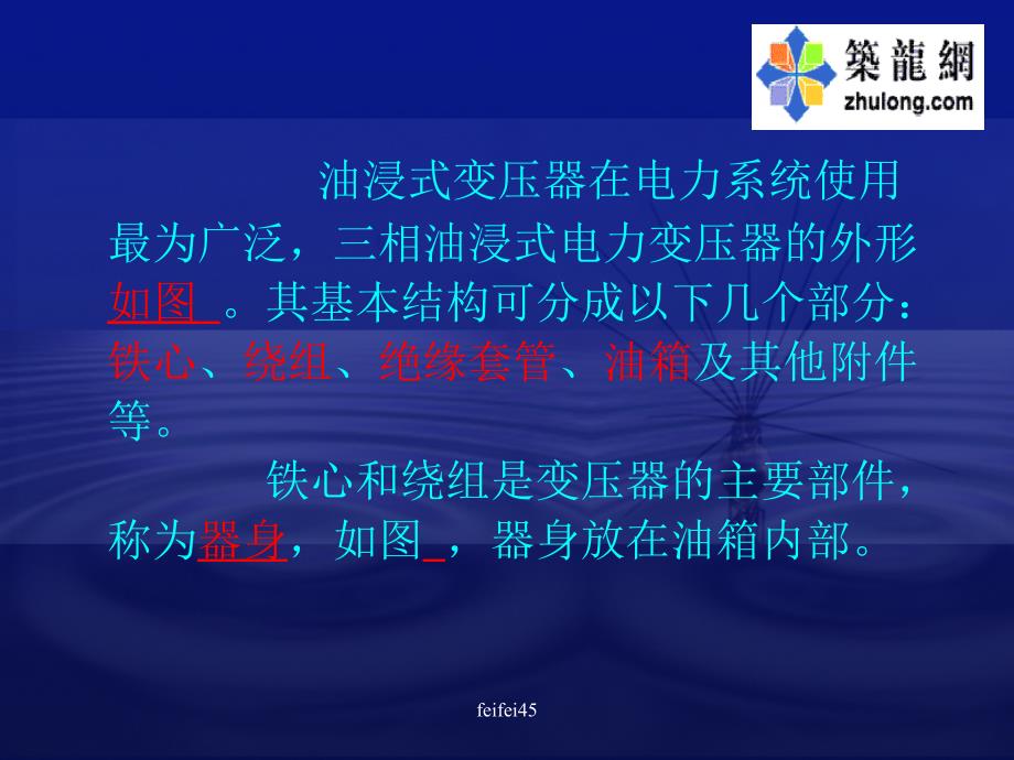 变压器基本原理与结构图文并茂.ppt_第3页