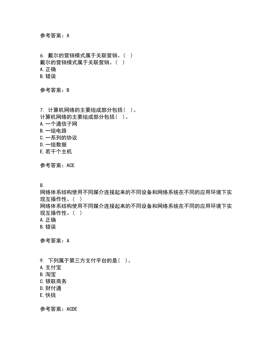 大连理工大学22电子商务管理类在线作业二及答案参考24.docx_第2页