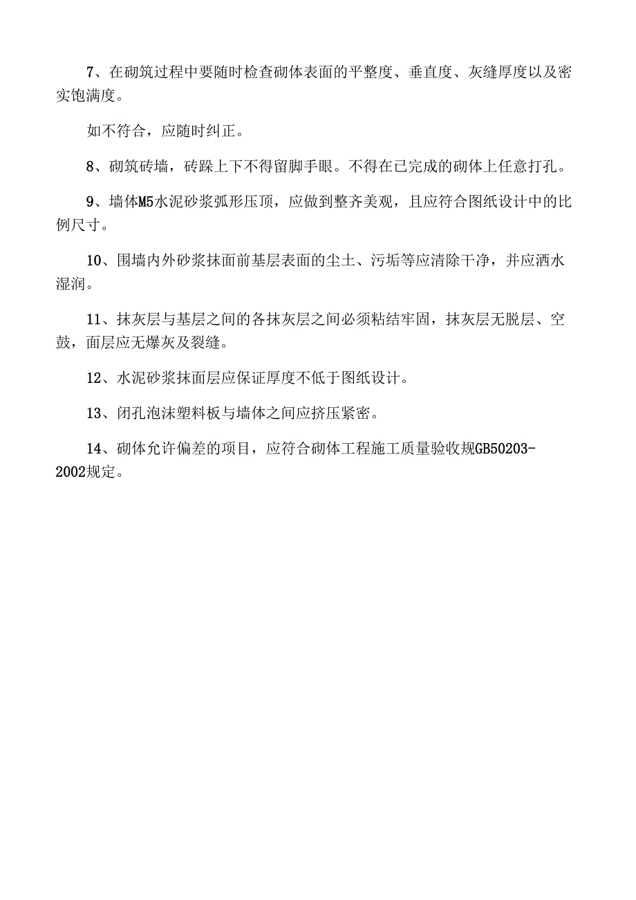 围墙技术要求.doc_第2页