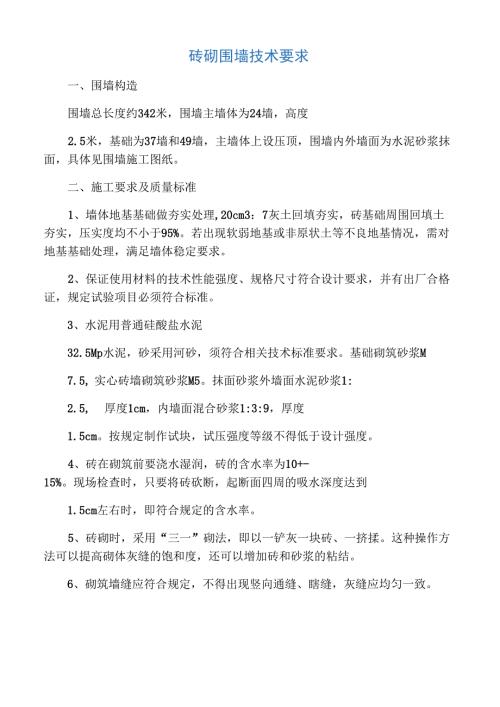 围墙技术要求.doc