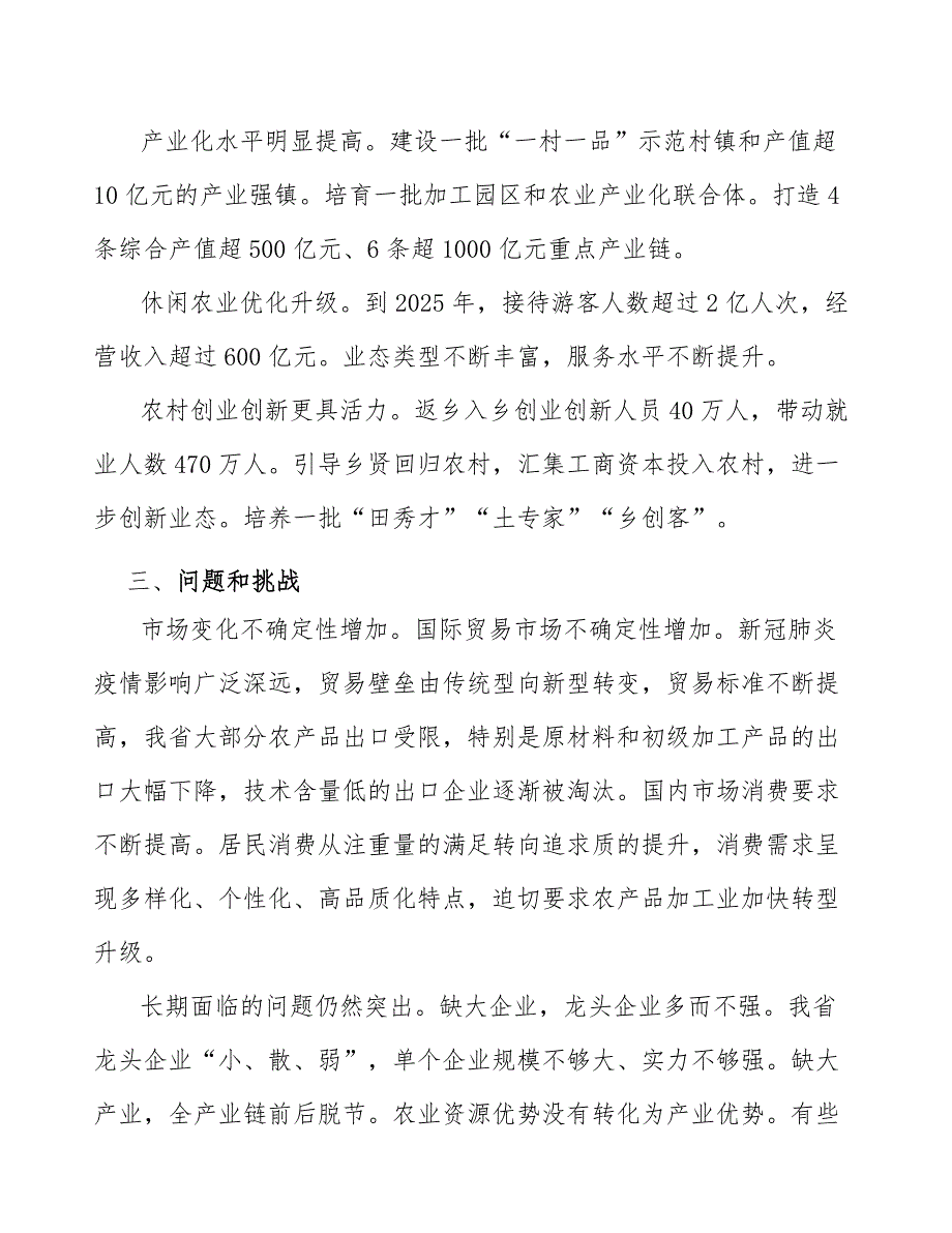 中药材加工实施方案.docx_第2页