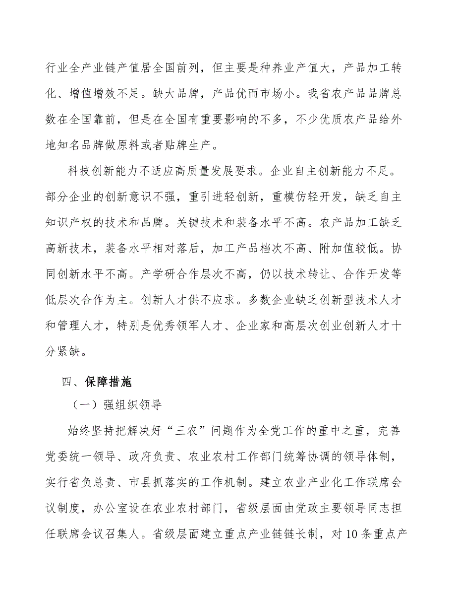 中药材加工实施方案.docx_第3页