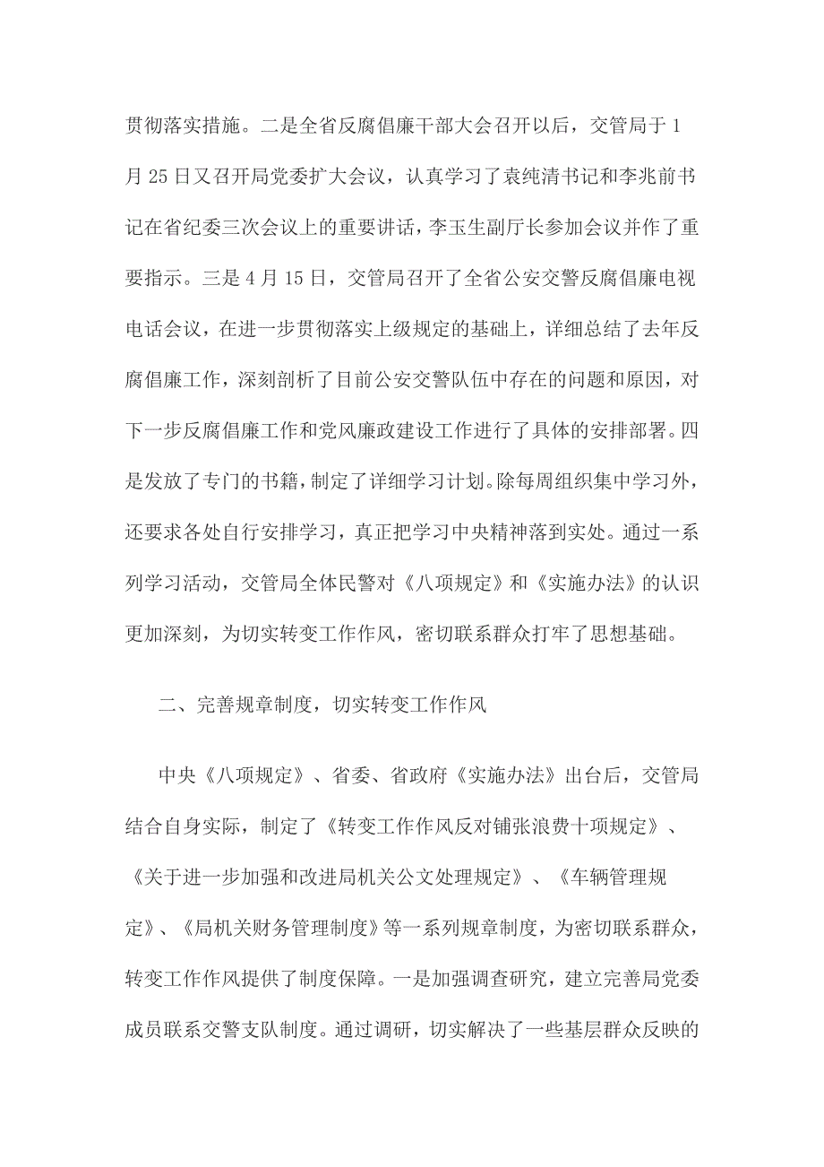 交管局学习贯彻落实中央八项规定及我省实施办法情况报告.doc_第2页