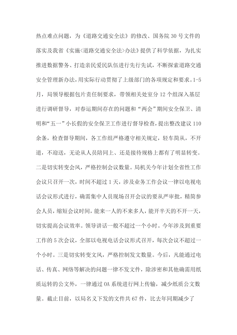 交管局学习贯彻落实中央八项规定及我省实施办法情况报告.doc_第3页