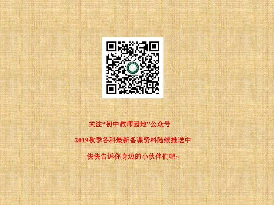 北师大数学4.2一次函数与正比例函数ppt课件.pptx_第2页
