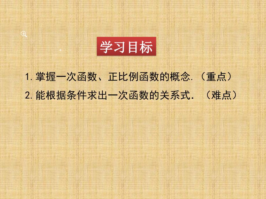 北师大数学4.2一次函数与正比例函数ppt课件.pptx_第3页