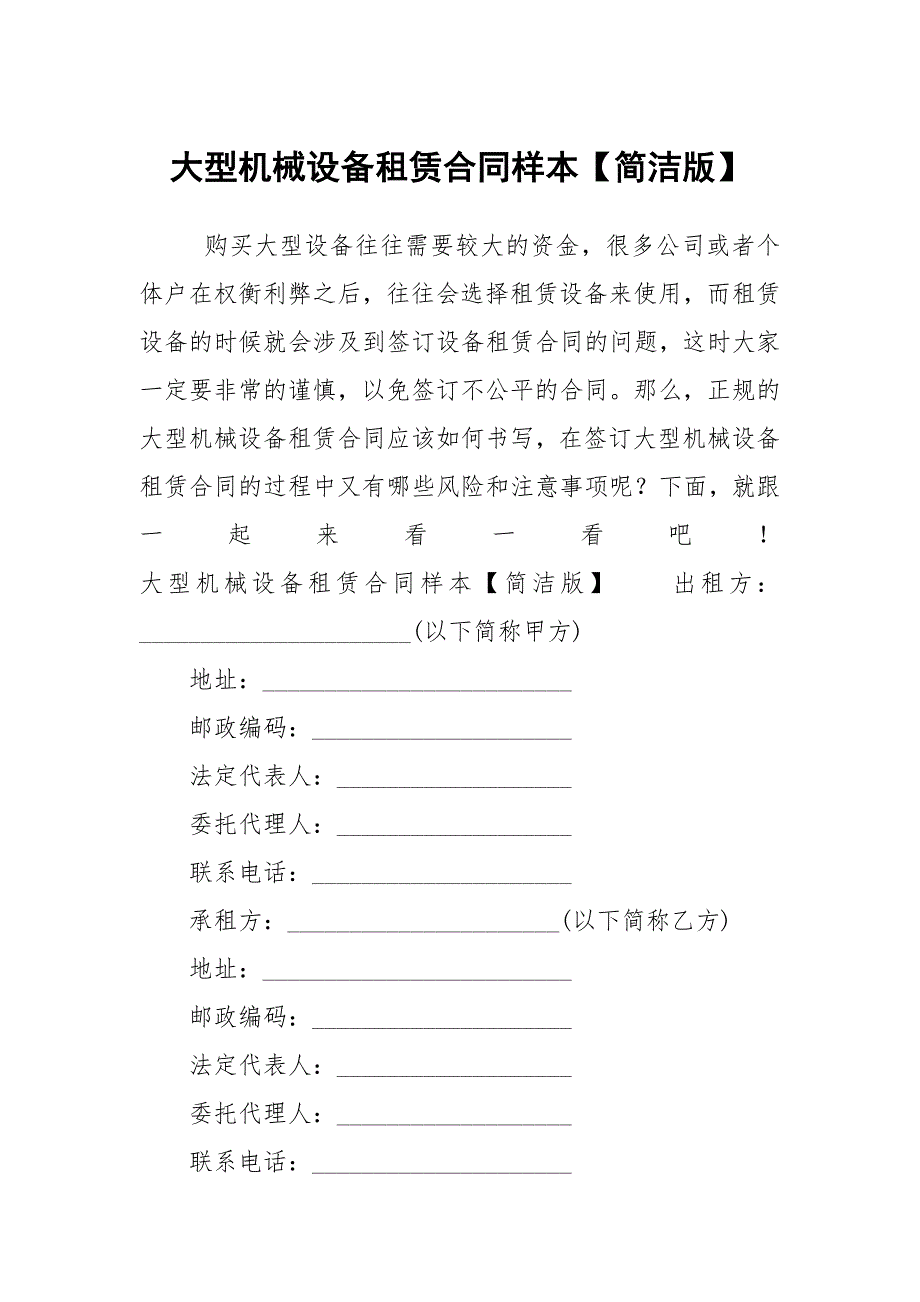 大型机械设备租赁合同样本简洁版.docx_第1页