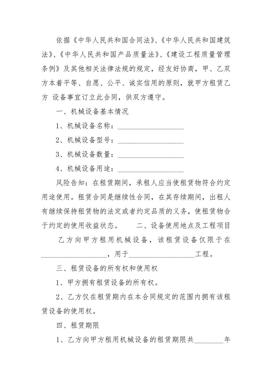 大型机械设备租赁合同样本简洁版.docx_第2页