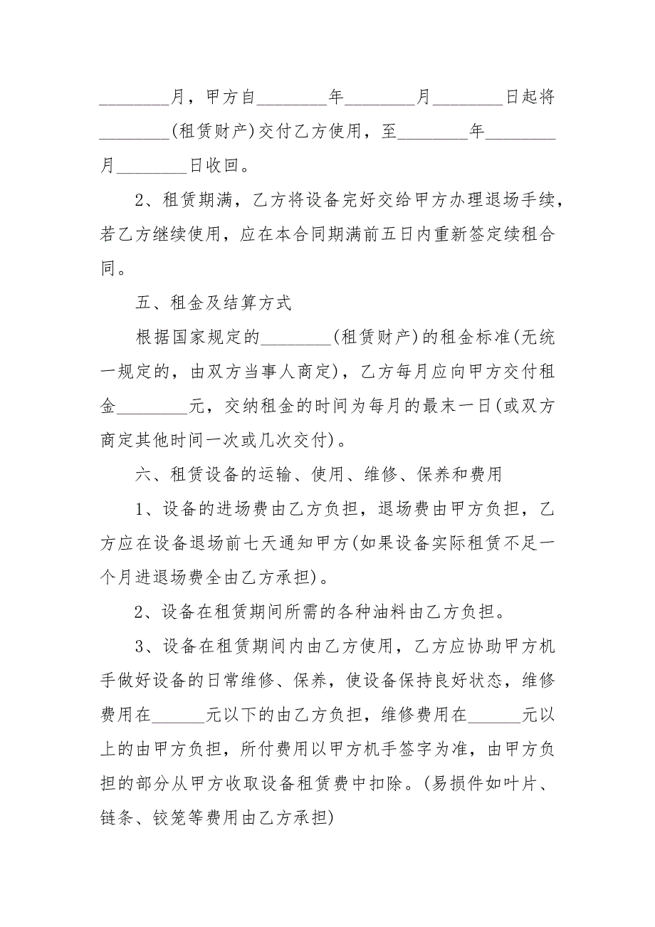 大型机械设备租赁合同样本简洁版.docx_第3页