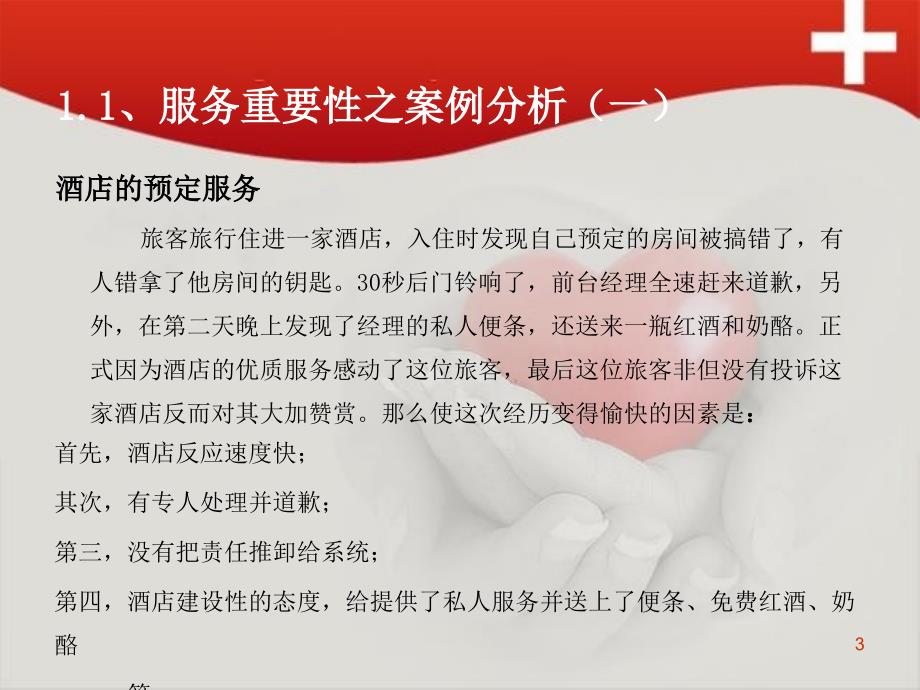 医院服务理念和服务技巧课件.ppt_第3页