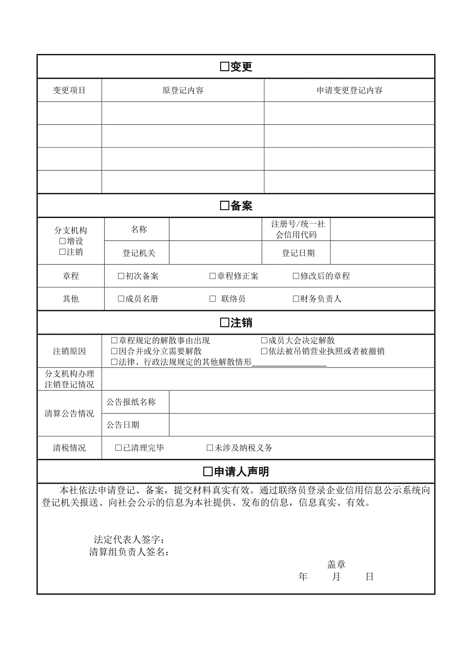 农民专业合作社登记备案申请书最新版本.doc_第2页