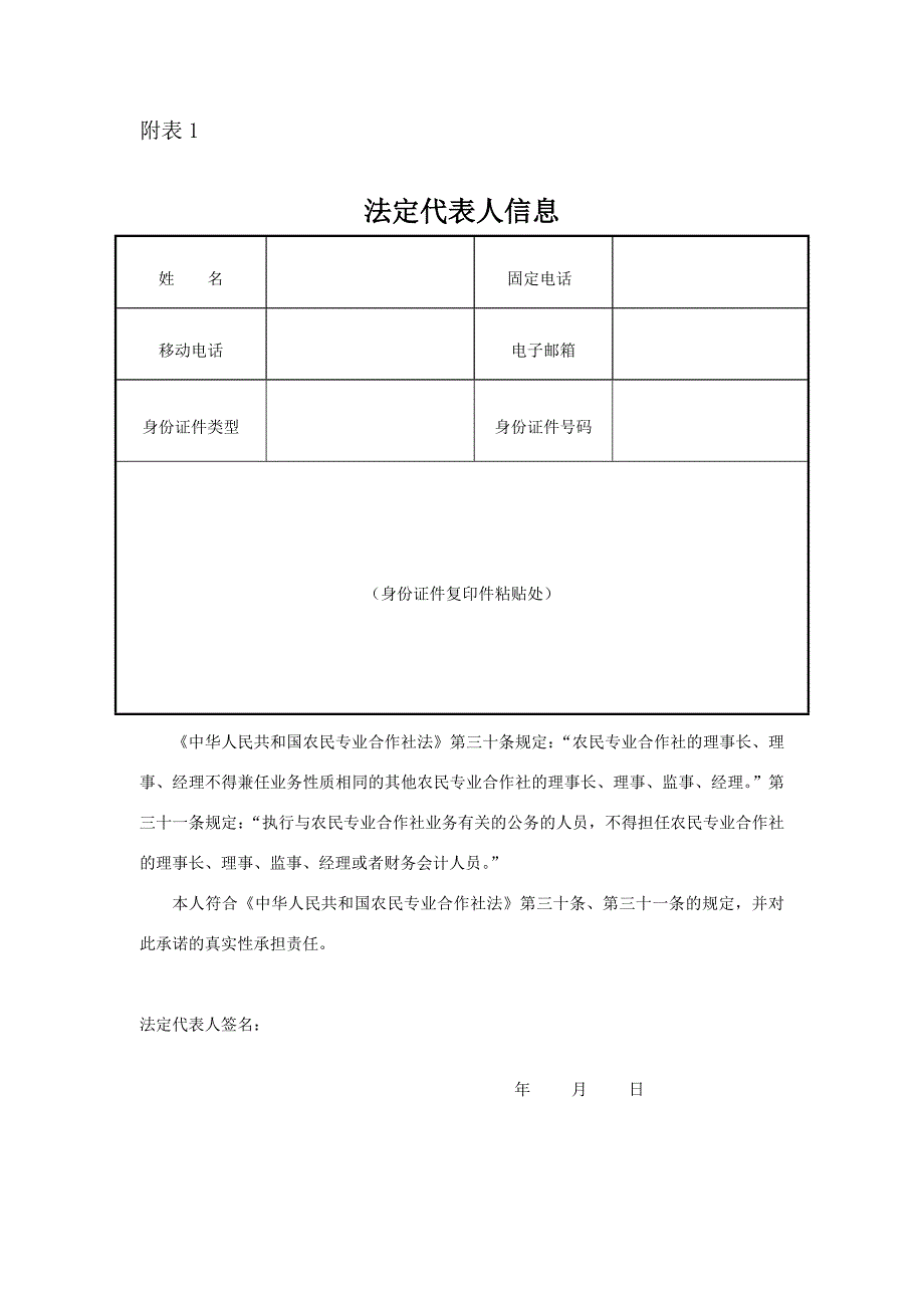 农民专业合作社登记备案申请书最新版本.doc_第3页