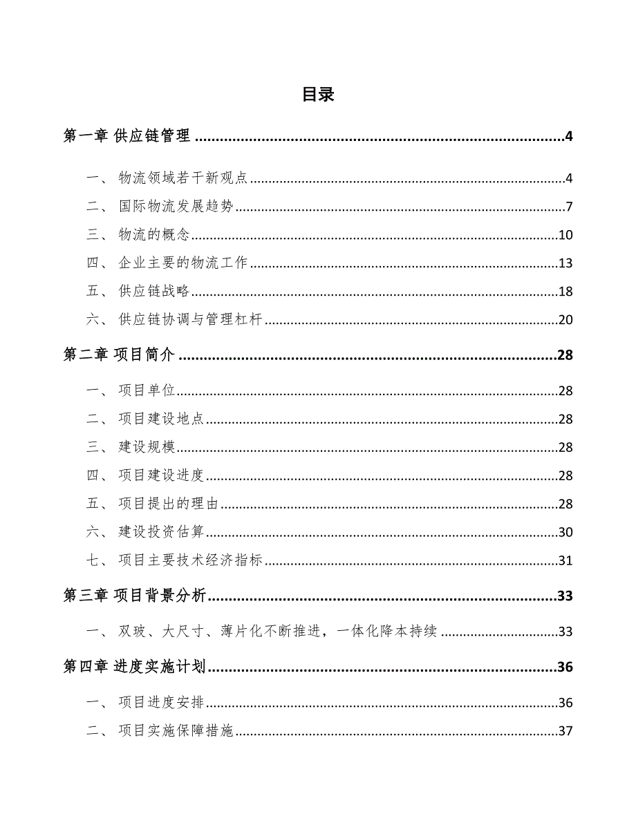 光伏组件公司供应链管理范文.docx_第2页
