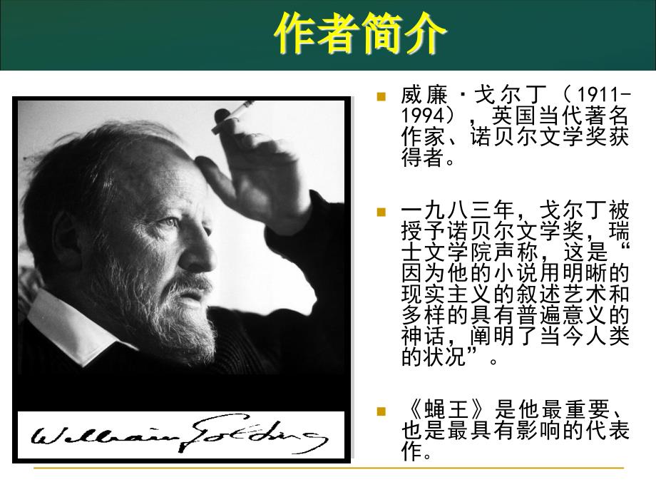 外国文学PPT演讲蝇王.ppt_第2页