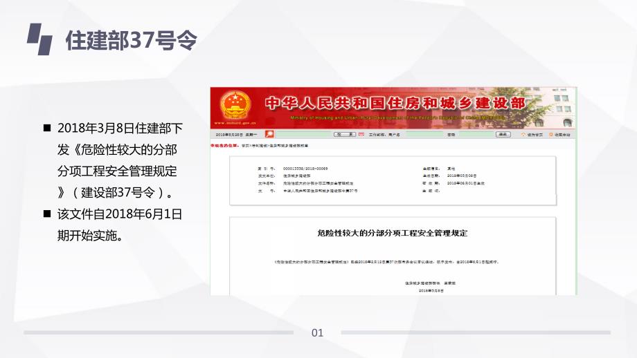 住建部37号令及建质办31号文件宣贯课件.pptx_第2页