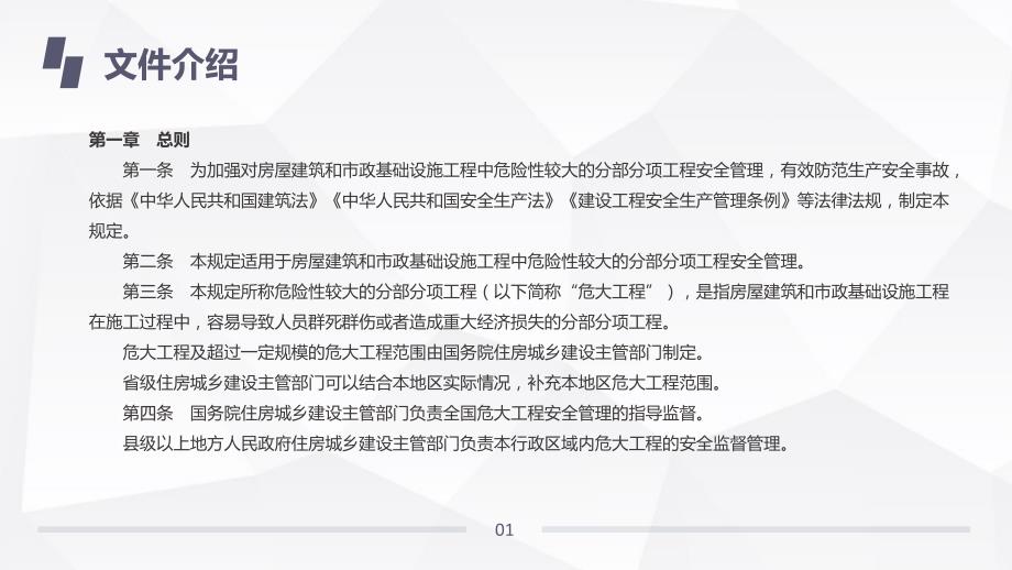 住建部37号令及建质办31号文件宣贯课件.pptx_第3页