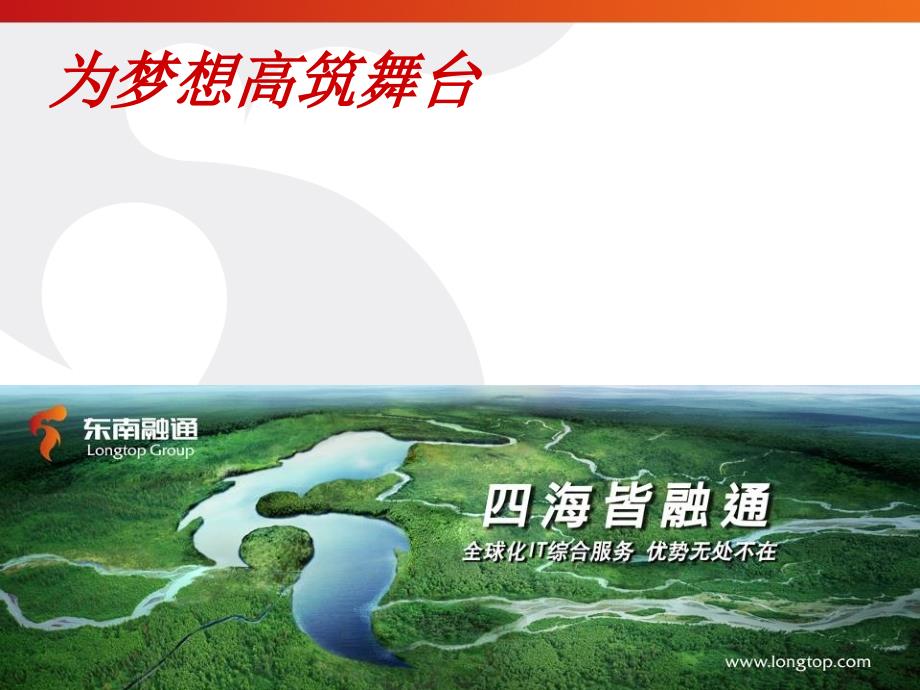 东南融通公司介绍.ppt.ppt_第2页