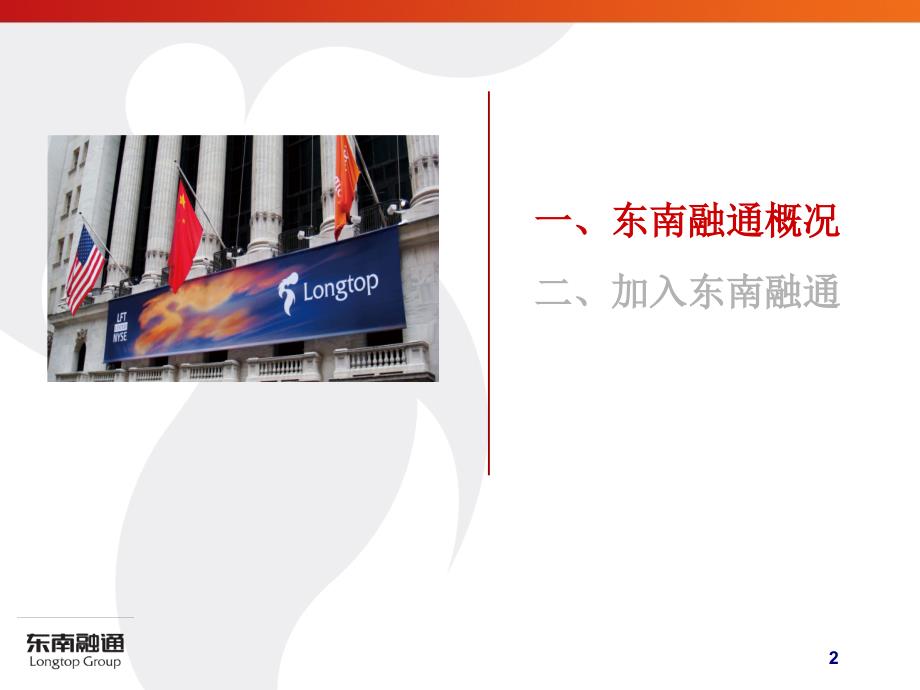 东南融通公司介绍.ppt.ppt_第3页