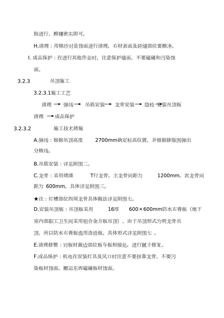 卫生间施工方案完整版.doc_第3页