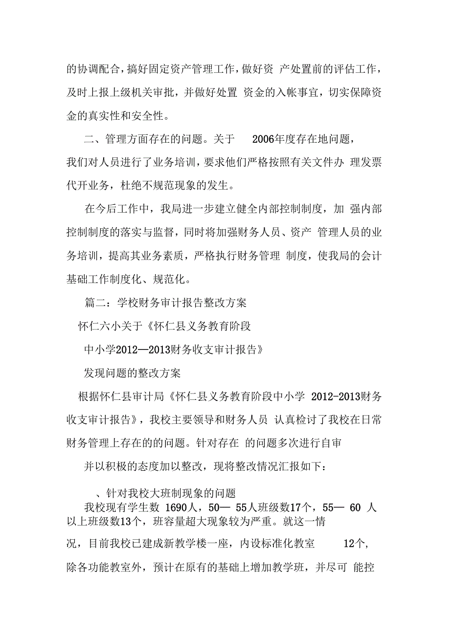 审计报告整改方案.docx_第2页