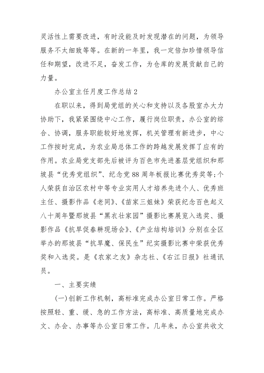 办公室主任月度工作总结5篇.doc_第2页