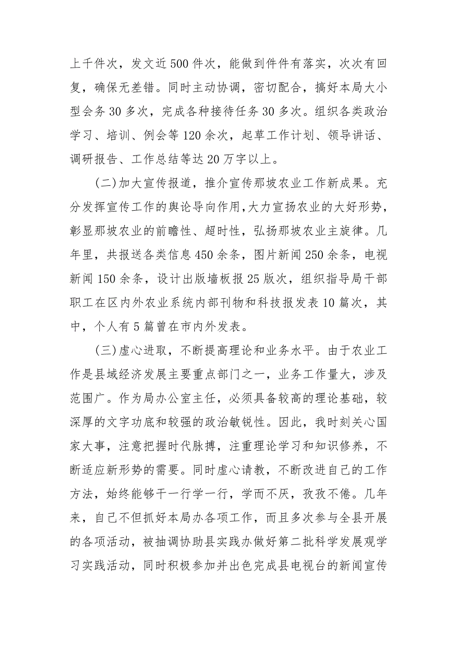 办公室主任月度工作总结5篇.doc_第3页