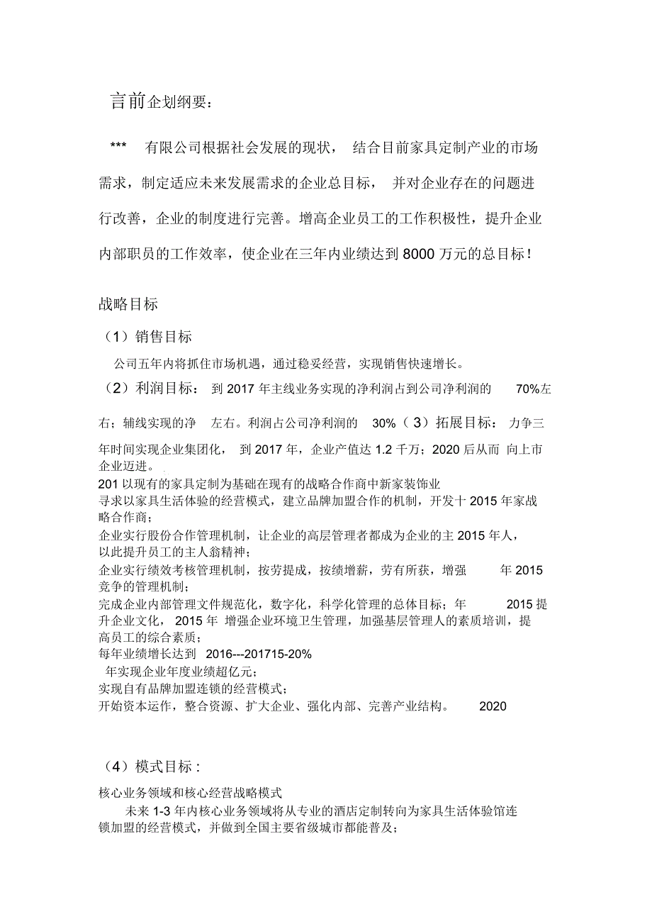 公司三年发展战略规划书详细.doc_第3页