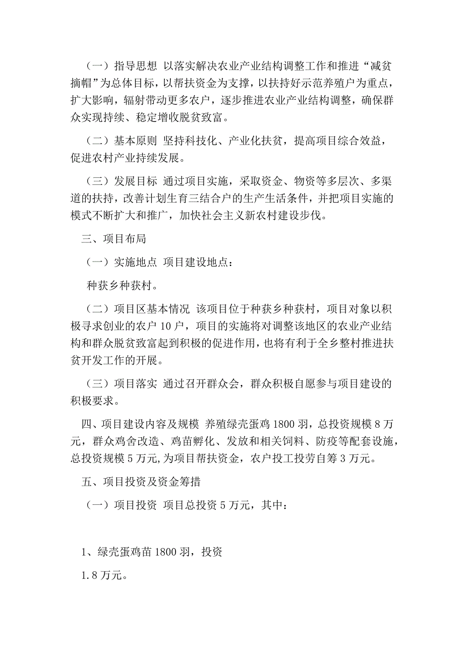 养鸡项目实施方案.doc_第2页