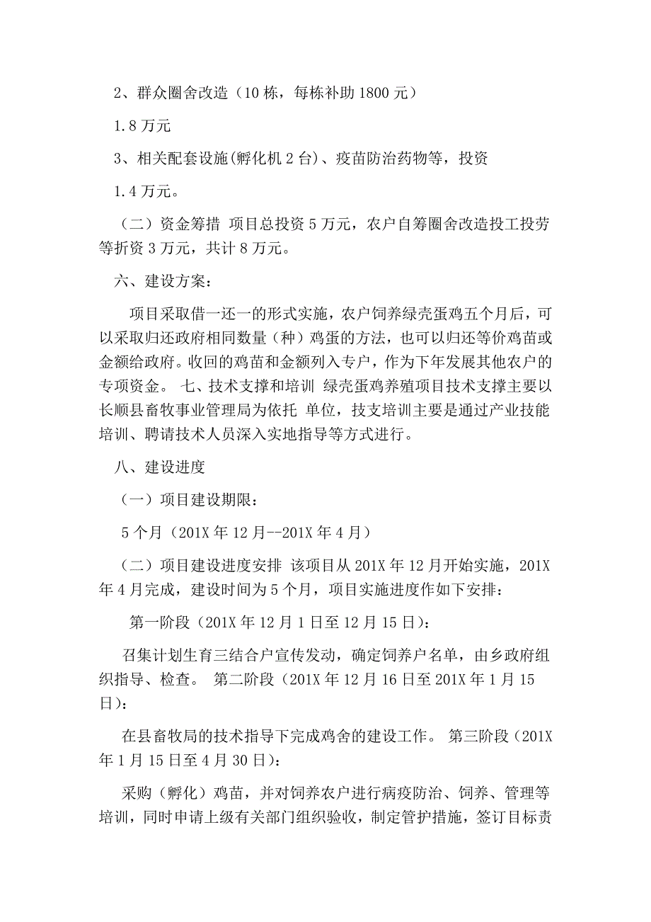 养鸡项目实施方案.doc_第3页