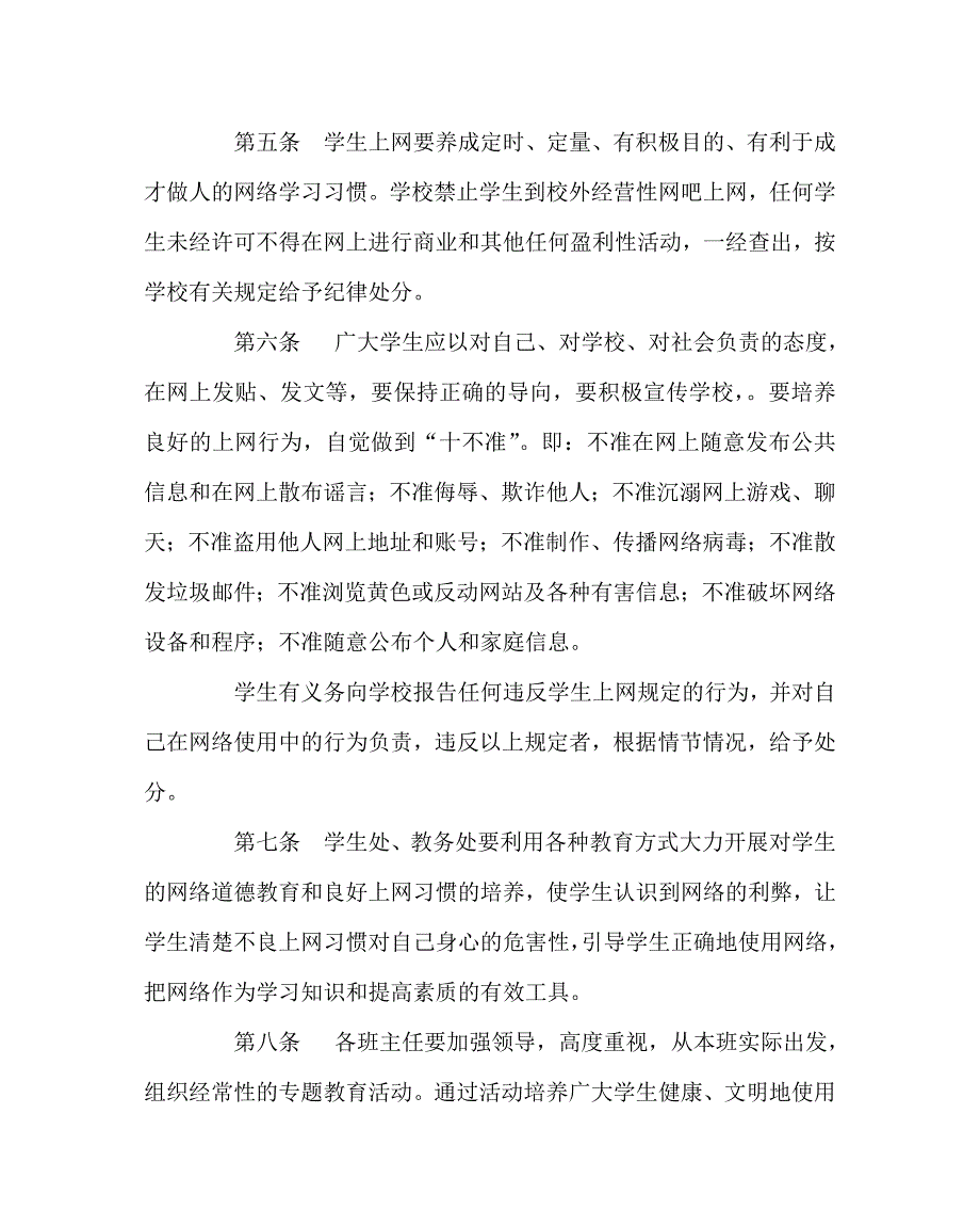 学校规章制度之师生文明上网行为规范.doc_第2页