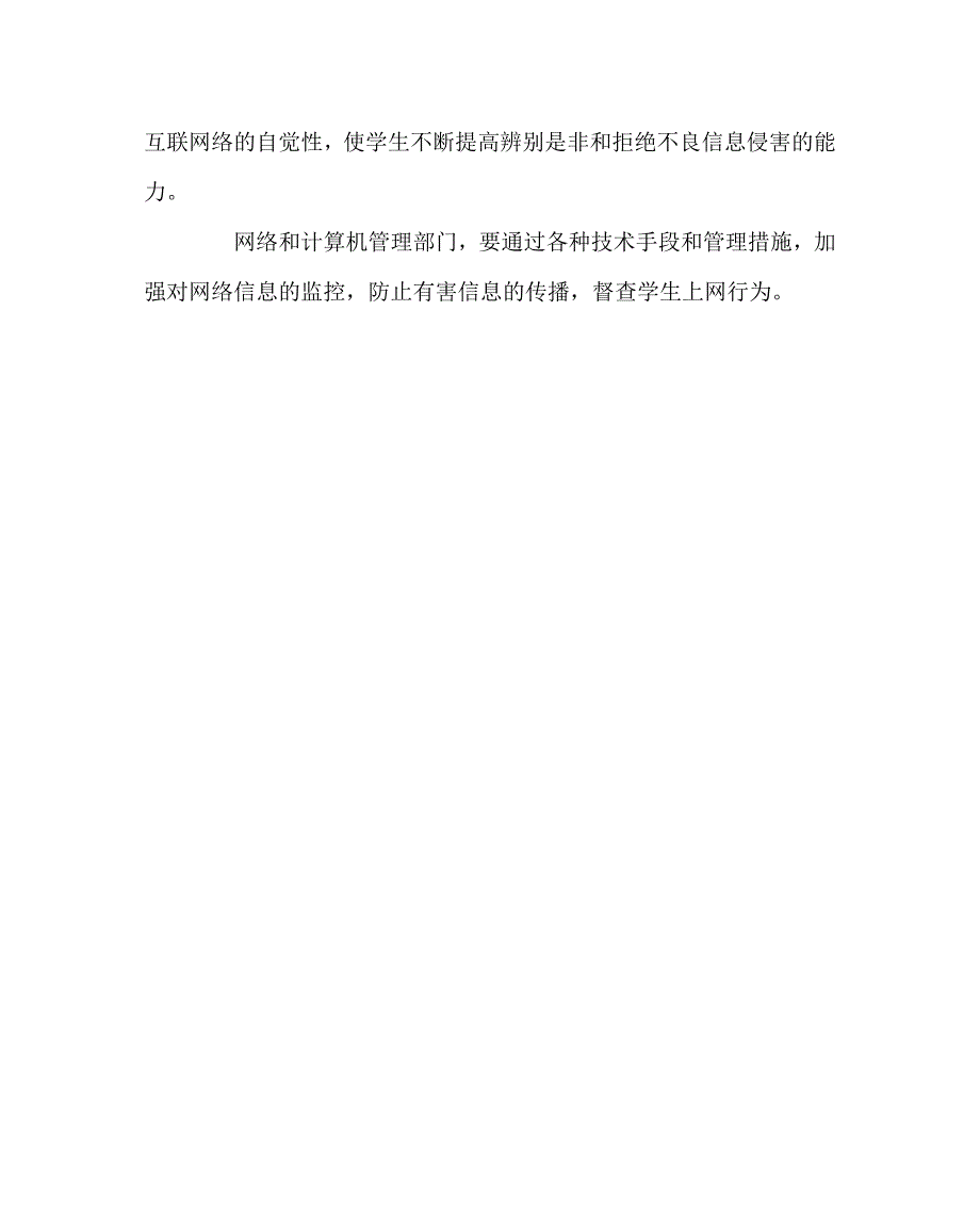学校规章制度之师生文明上网行为规范.doc_第3页