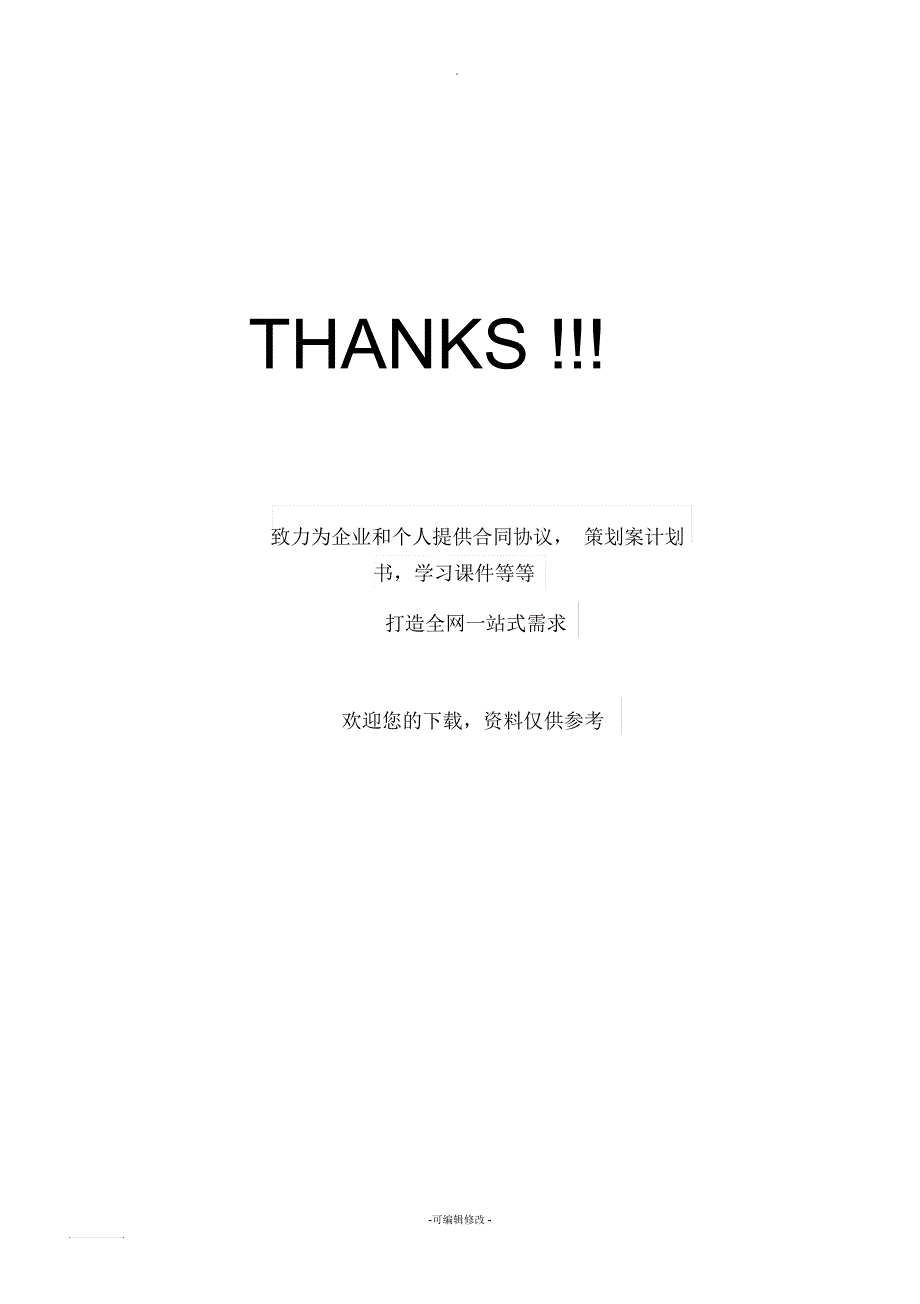 中考考前动员会教师代表发言稿.docx_第3页