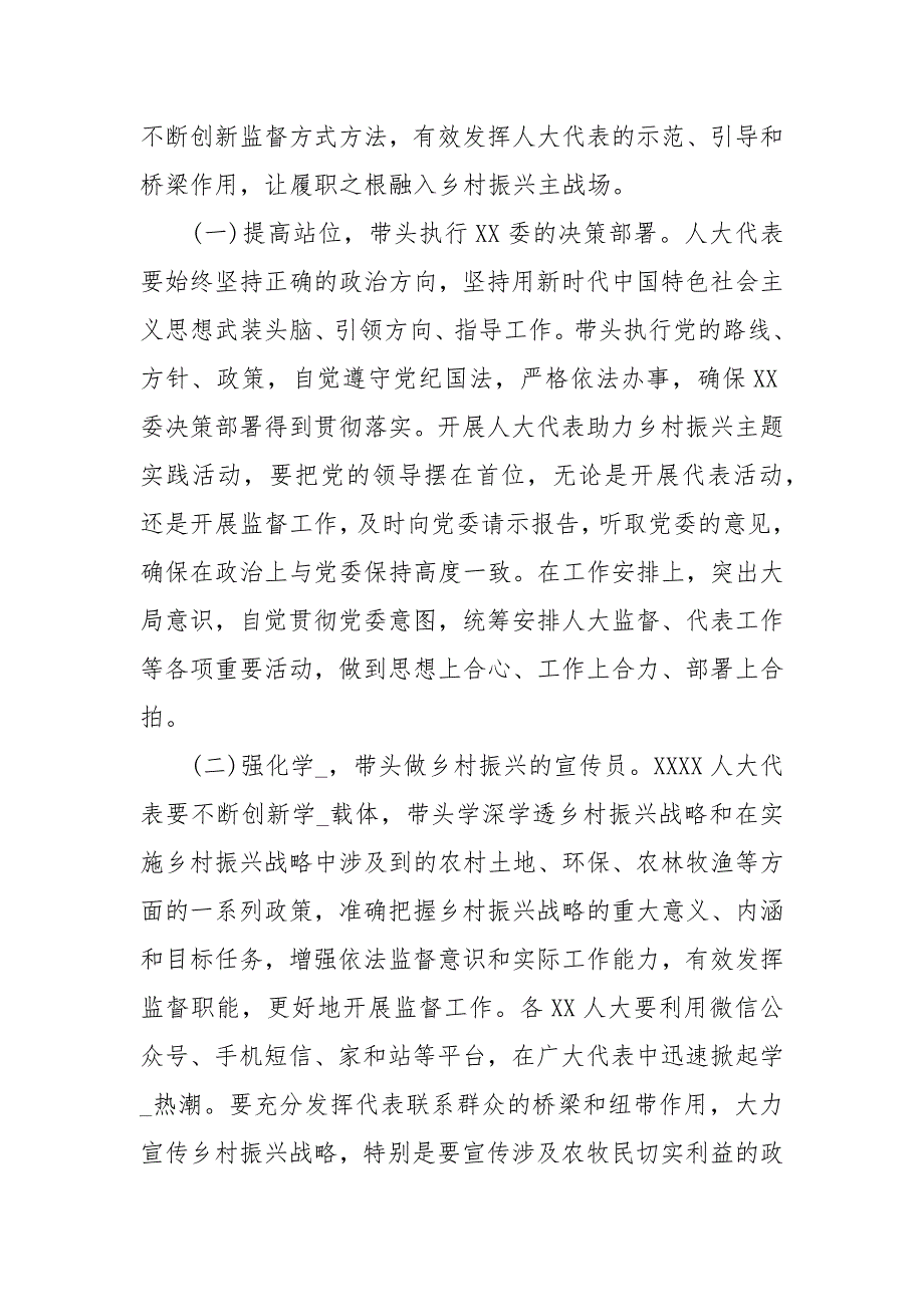 人大代表助力乡村振兴主题实践活动方案策划方案.docx_第2页