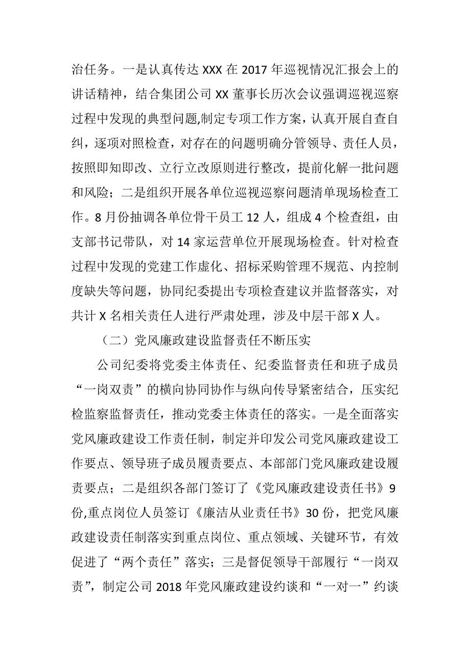 公司纪委书记在公司党风廉政建设和反腐败工作会议上的报告.docx_第2页