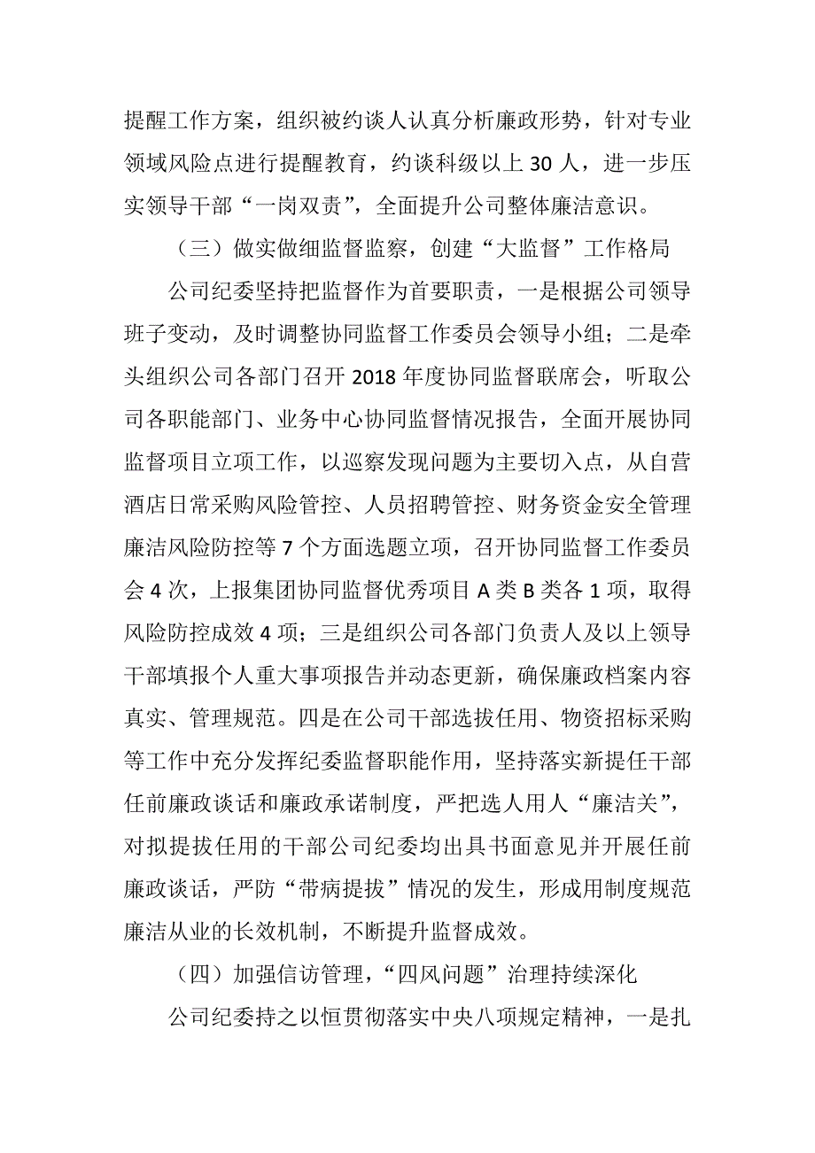 公司纪委书记在公司党风廉政建设和反腐败工作会议上的报告.docx_第3页