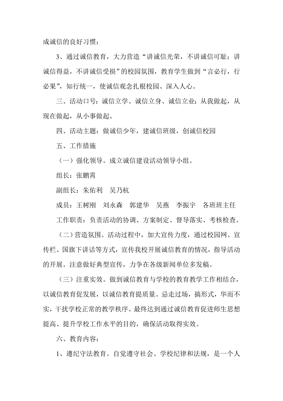 中学诚信主题教育活动实施方案.doc_第2页