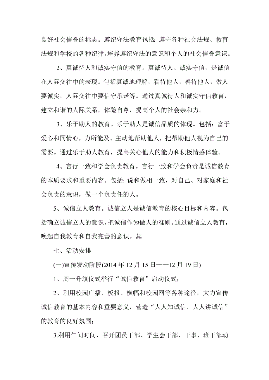 中学诚信主题教育活动实施方案.doc_第3页
