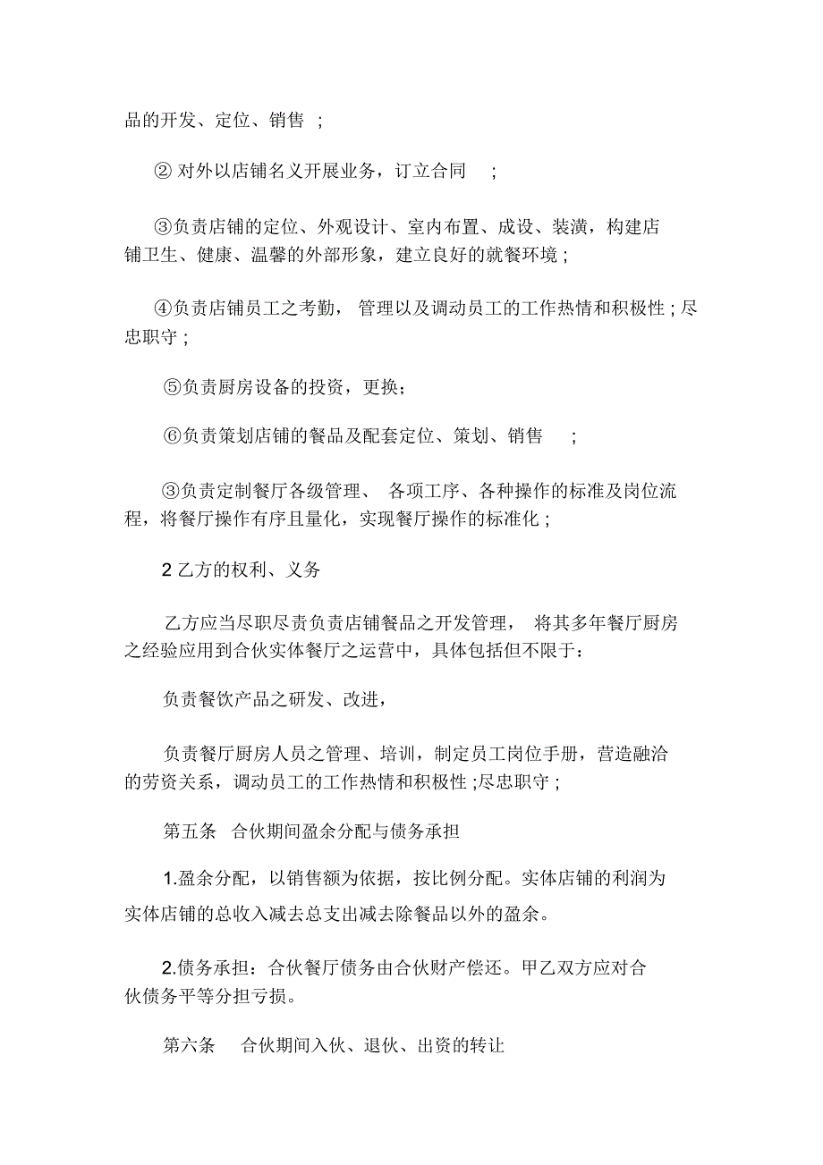 厨师合作协议.doc_第2页