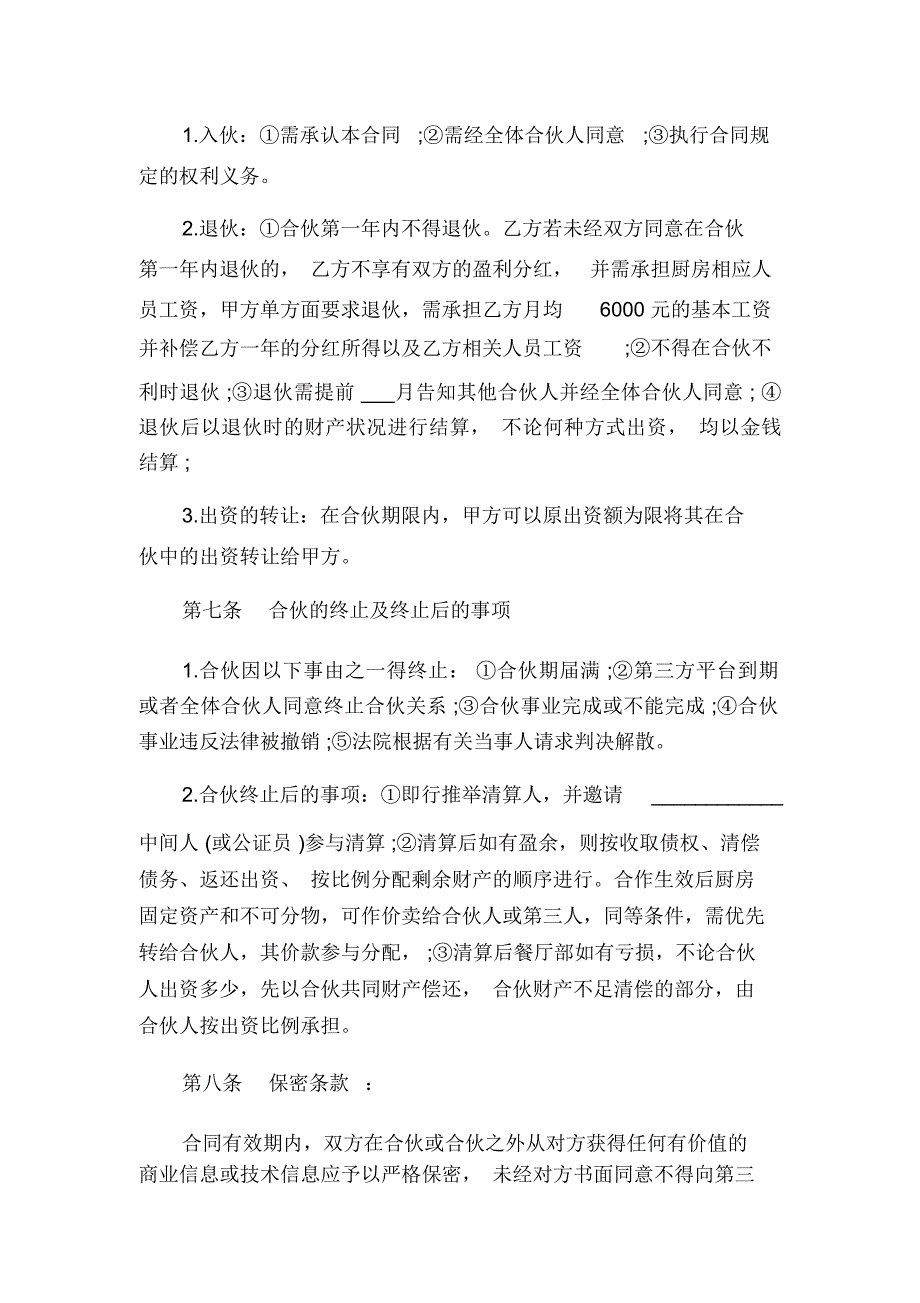 厨师合作协议.doc_第3页