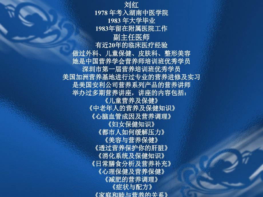 儿童营养与保健PPT课件.ppt_第2页