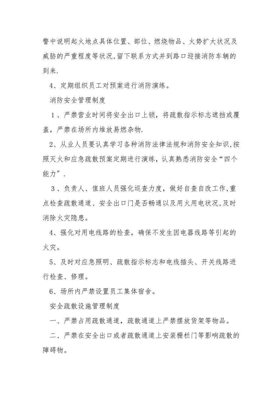九小场所消防安全管理制度.doc_第2页