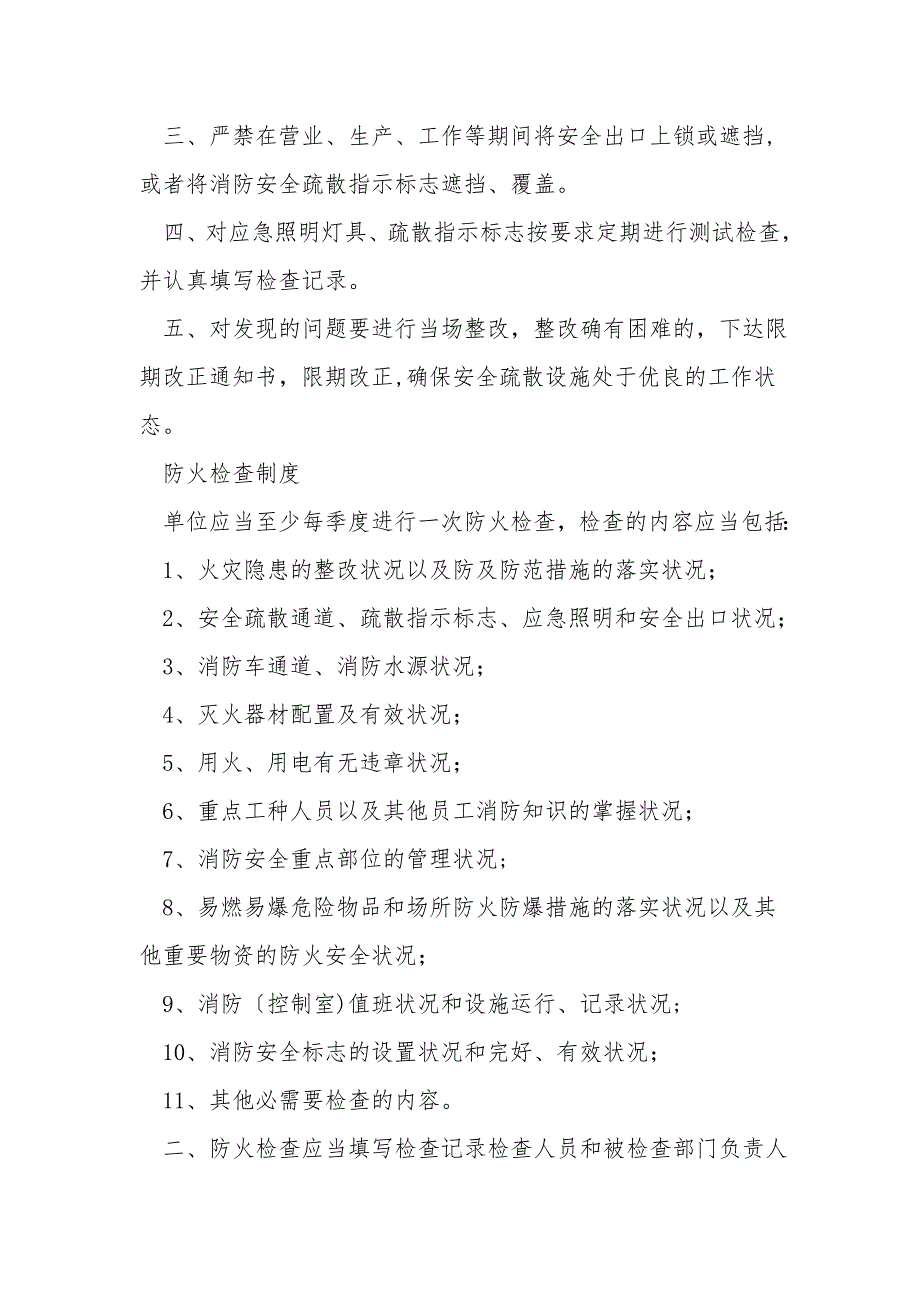 九小场所消防安全管理制度.doc_第3页